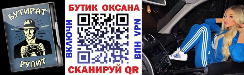 Бутират бутик  Купить где  Касли 