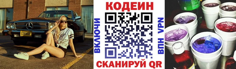 Купить  Касли  Codein напиток Lean (лин) 
