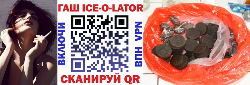 Купить  Касли  ГАШИШ ice o lator 